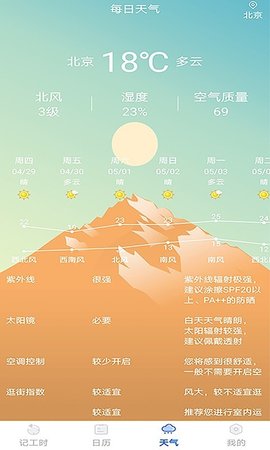笔趣记工资APP最新版