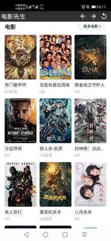 电影先生破解版