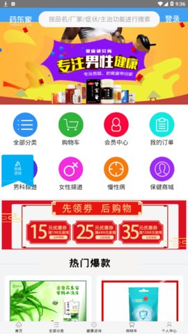 药东家App手机医药商城