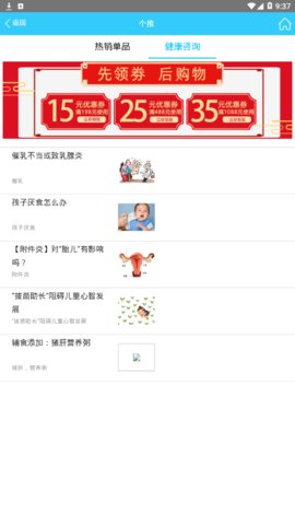 药东家App手机医药商城