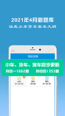 驾考一点通2021新版下载