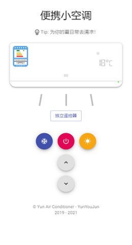微信便携小空调app网页版链接