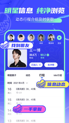 饭你追星app2021最新版
