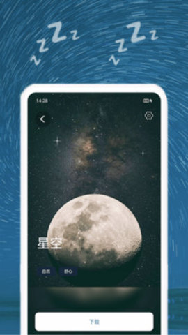 助睡睡眠音乐App破解版