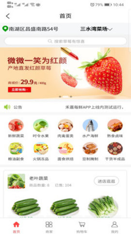 禾嘉每鲜最新版