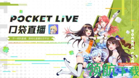 口袋直播间APP免付费版