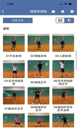 网球你我他app最新版