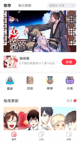 胡桃漫画app2021最新版