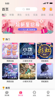 连音app安卓最新版