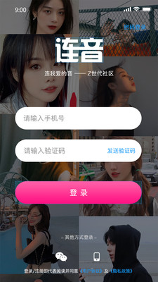 连音app安卓最新版