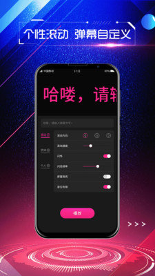 手持LED弹幕安卓版