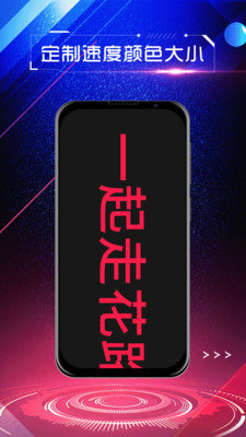 手持LED弹幕安卓版
