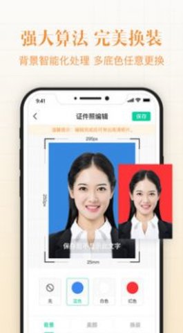 懒拍证件照最新版