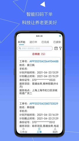 天与养老app官方版