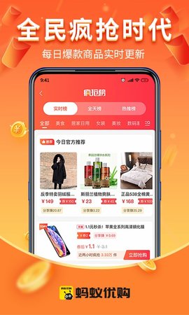 蚂蚁优购App手机购物平台