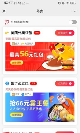 分赏app手机版