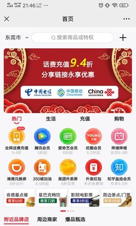 分赏app手机版