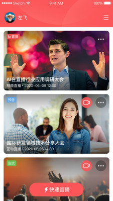 微吼直播APP免注册版