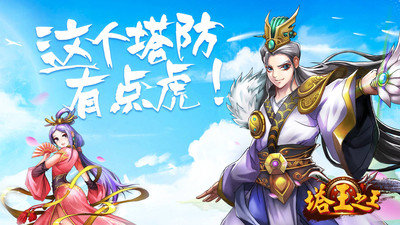 塔王之王安卓版