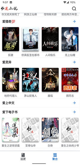 书迷小说阅读器app