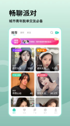 乖聊App脱单神器