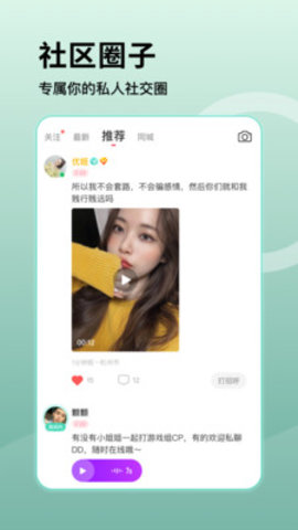 乖聊App脱单神器