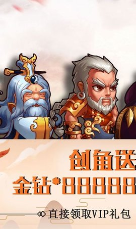 三国默示录手游破解满v版