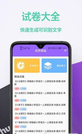 作业精辅导App免费版