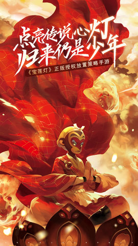 少年宝莲灯手游(附激活码)最新版
