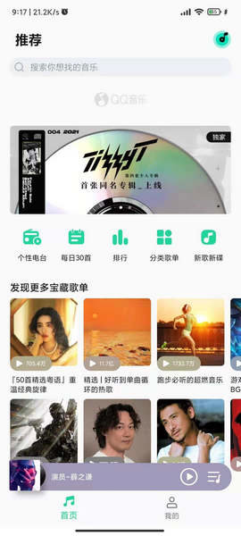 小米音乐播放器