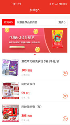 悦嗨go手机购物平台