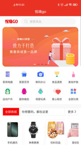 悦嗨go手机购物平台