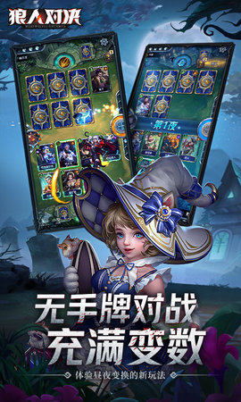 狼人对决官方版