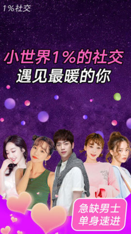 小世界社交平台