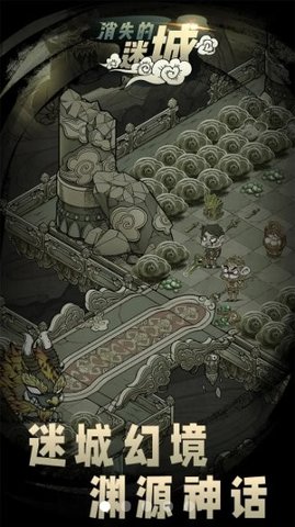 消失的迷城正式版