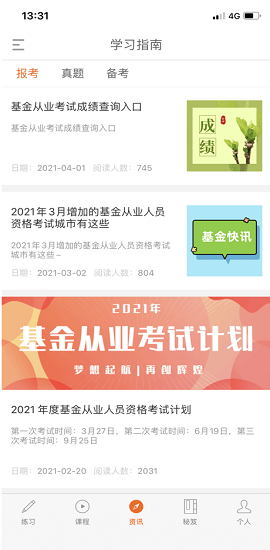 嗖嗖职题库app最新版