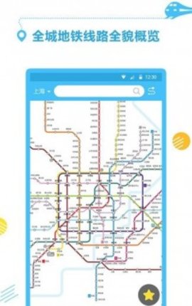 地铁掌上出行app安卓版