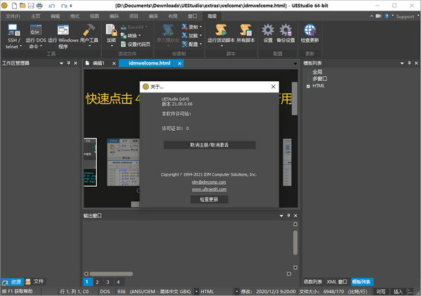 UEStudio21中文破解版