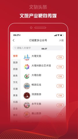 文旅头条新闻App官方版