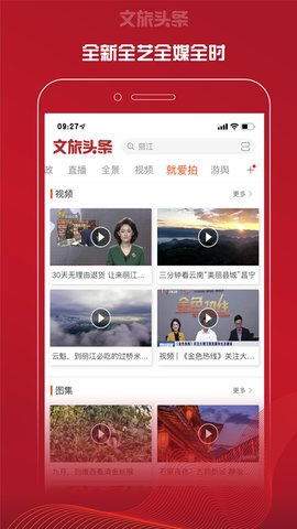 文旅头条新闻App官方版