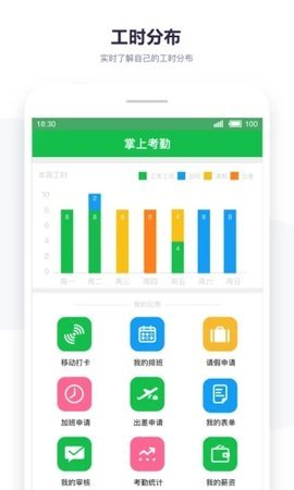 掌上考勤app最新版