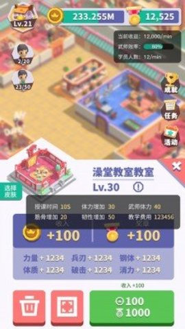 光明顶武院官方版