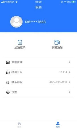 喜鹊加油APP最新免费版