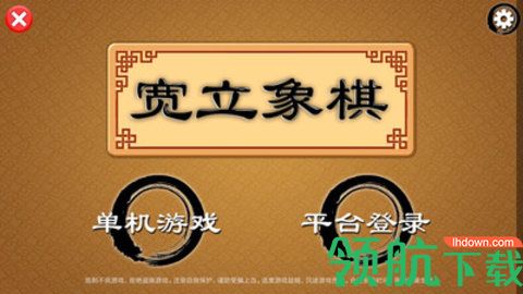 宽立象棋手机版