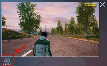 和平精英怎么拍照合影 和平精英怎么拍照打卡全身