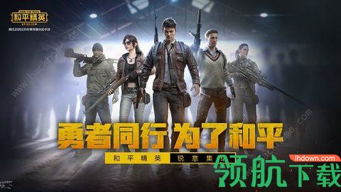 和平精英怎么拍照合影 和平精英怎么拍照打卡全身