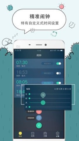 万缘问题闹钟APP免费版