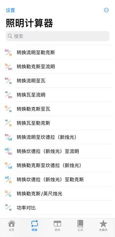 照明计算器专业破解版