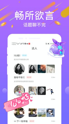 陌寻交友App一对一视频交友