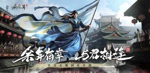 庆余年手游什么时候上线 庆余年手游职业介绍